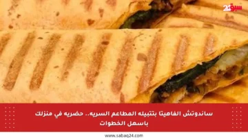 ساندوتش الفاهيتا بتتبيلة المطاعم السرية.. حضريه في منزلك بأسهل الخطوات